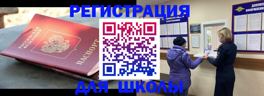 прописка ребенка в Забайкальском крае