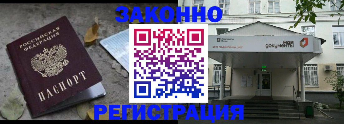 временная прописка в Забайкальском крае