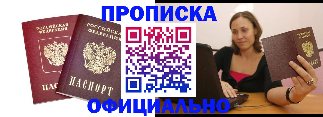 временная регистрация для школы в Забайкальском крае