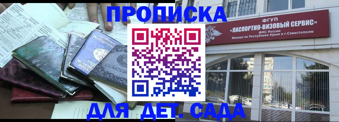 прописка в Забайкальском крае