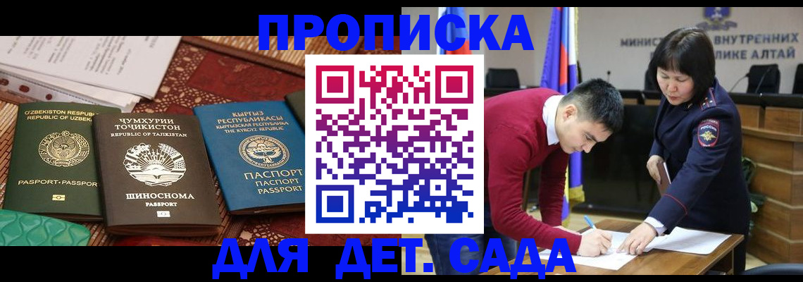 временная прописка в Забайкальском крае
